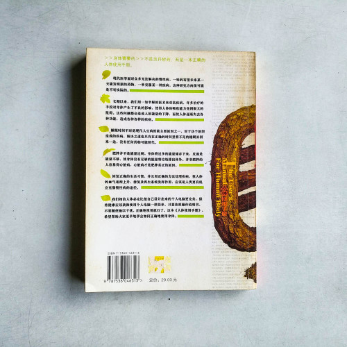 人體使用手冊