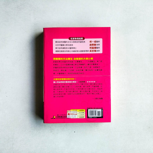 活到天年4:不到99誰都不許走 活到天年4:不到99誰都不許走
