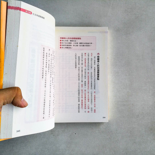活到天年3:人體通補養生手冊 活到天年3:人體通補養生手冊