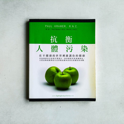 抗衡人體污染