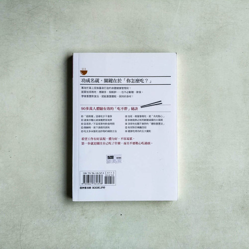 憑什麼他消夜吃拉麵也不會胖？1500位營養師推薦，上班族最強的體態重置法