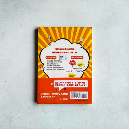 醣脂分離,爆炸日激瘦法 醣脂分離,爆炸日激瘦法