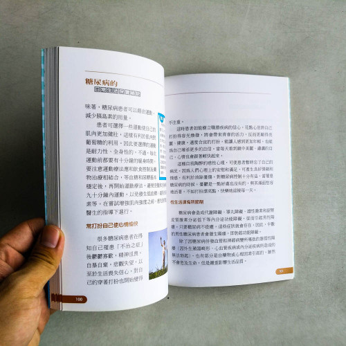 輕鬆駕馭糖尿病:血糖控制不卡關,你就是自己的控糖好幫手 輕鬆駕馭糖尿病:血糖控制不卡關,你就是自己的控糖好幫手
