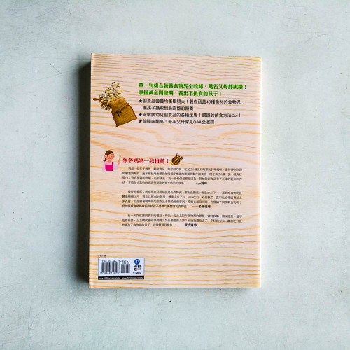 晴媽咪副食品全攻略：一到多全營養食物泥，從生活作息到營養均衡，輕鬆養出不挑食孩子！