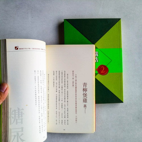 嚴浩特選秘方集(两冊) 嚴浩特選秘方集(两冊)
