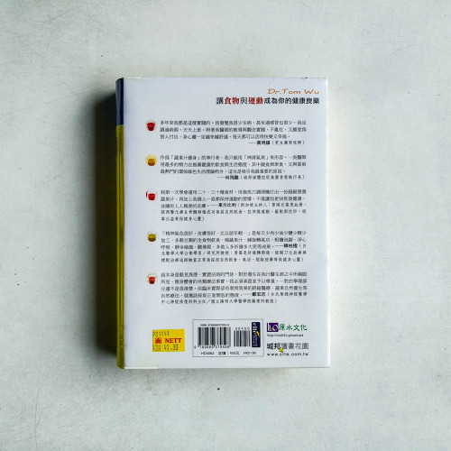 不一樣的自然養生法3:讓食物與運動成為你的健康良藥 不一樣的自然養生法3:讓食物與運動成為你的健康良藥