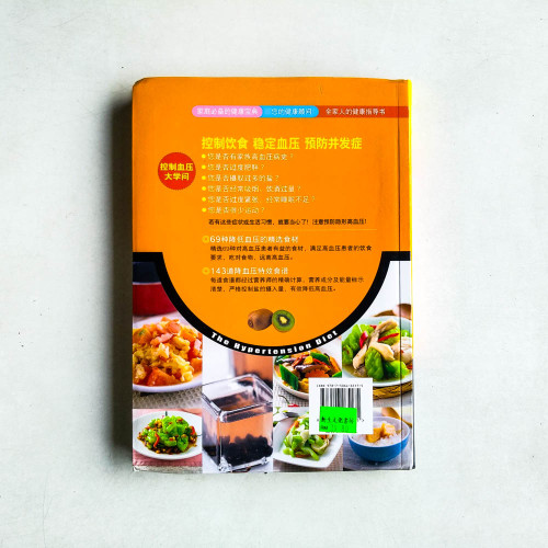 高血壓就要這樣吃 高血壓就要這樣吃