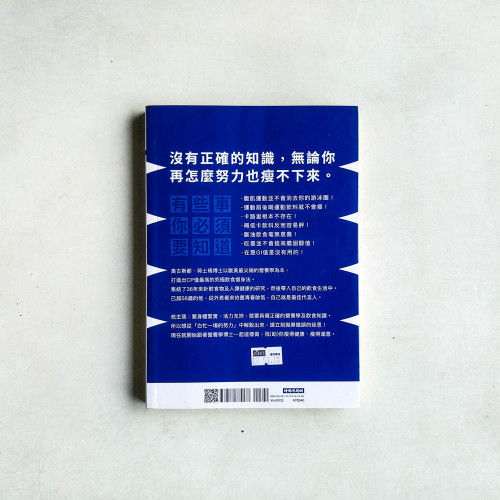 營養科學博士教你瘦