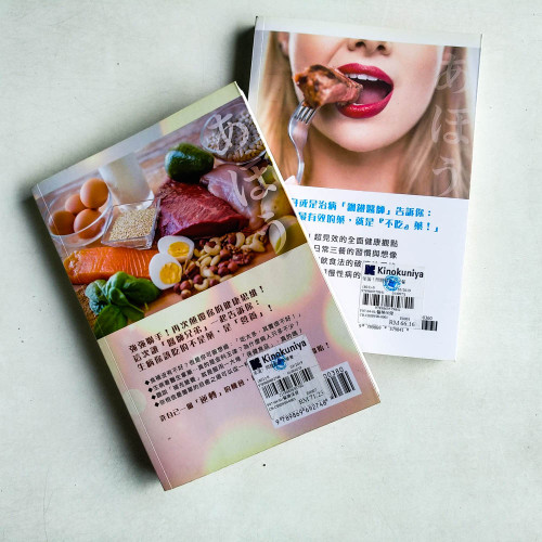 笨蛋,問題都出在營養!+笨蛋!問題都出在三餐(兩冊) 笨蛋,問題都出在營養!+笨蛋!問題都出在三餐(兩冊)