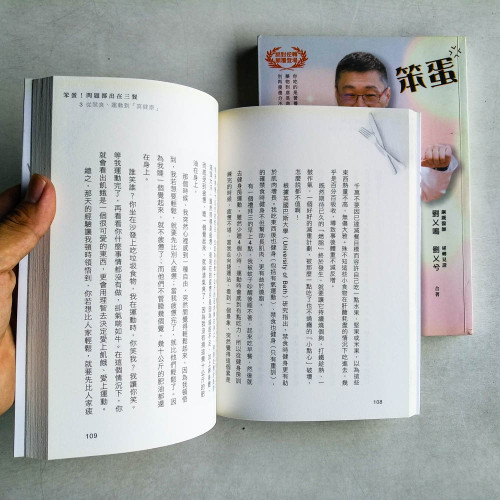 笨蛋,問題都出在營養!+笨蛋!問題都出在三餐(兩冊) 笨蛋,問題都出在營養!+笨蛋!問題都出在三餐(兩冊)