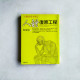 人體復原工程:人體使用手冊2 人體復原工程:人體使用手冊2