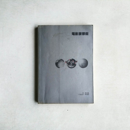 電影妄想症 電影妄想症
