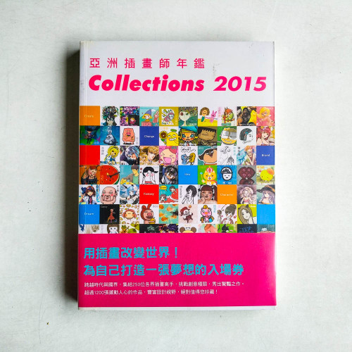 亞洲插畫師年鑑Collections 2015
