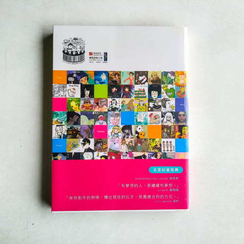 亞洲插畫師年鑑Collections 2015