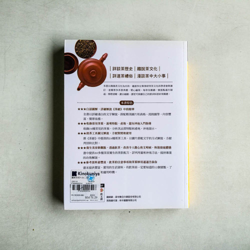 圖解茶經大全 圖解茶經大全