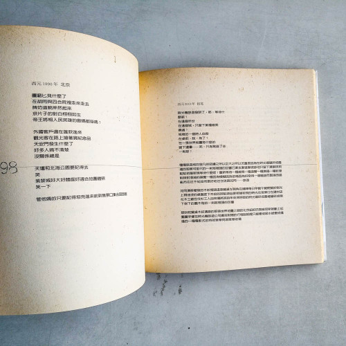 世界盡頭:顏忠賢詩建築 世界盡頭:顏忠賢詩建築