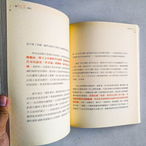 與楚浮同行: 文學電影同路人 與楚浮同行: 文學電影同路人