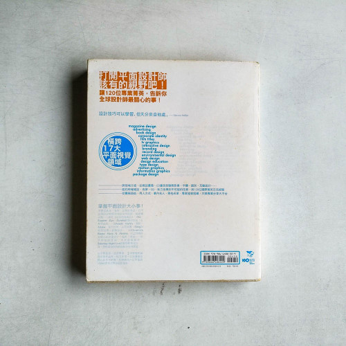 做個平面設計師: 你該知道的大小事 做個平面設計師: 你該知道的大小事