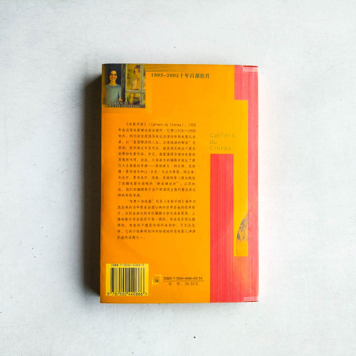 法國 電影手冊 : 十年百部佳片(1993~2002) 法國 電影手冊 : 十年百部佳片(1993~2002)