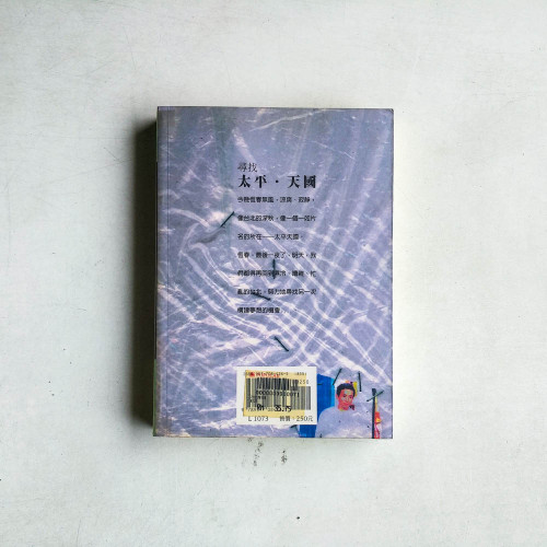 尋找 <太平.天國> 尋找 <太平.天國>