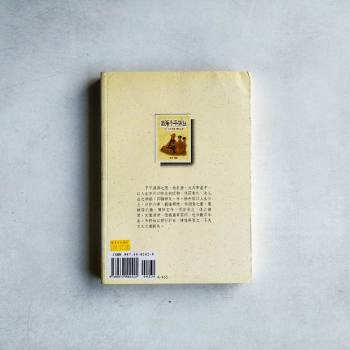 淵海子平評註