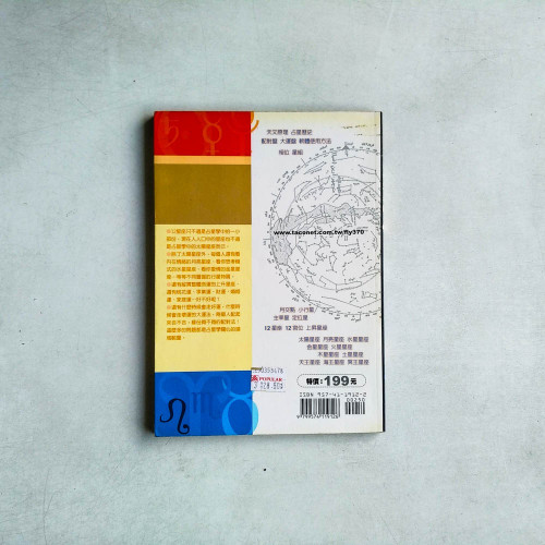 占星其實很簡單: 入門篇