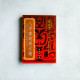 八字真訣啟示錄(電集) 八字真訣啟示錄(電集)