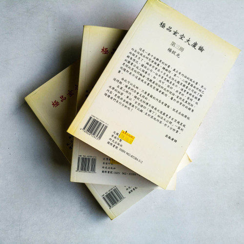 極品玄空大廈論（共三冊）