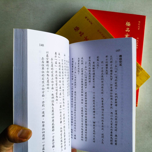 極品玄空大廈論（共三冊）