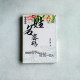 姓名密碼--從名字裡看透一個人 姓名密碼--從名字裡看透一個人
