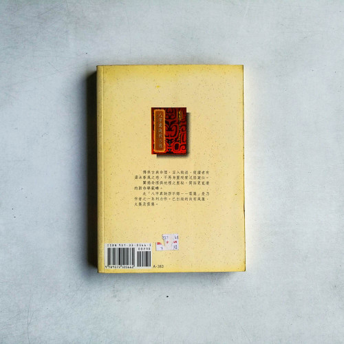 八字真訣啟示錄(電集) 八字真訣啟示錄(電集)