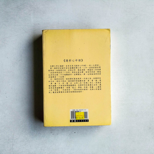 透析心中相 透析心中相
