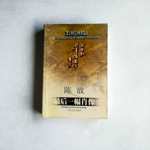 最後一幅肖像