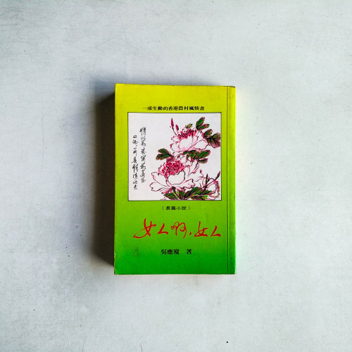 女人啊，女人