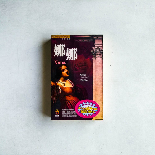 娜娜