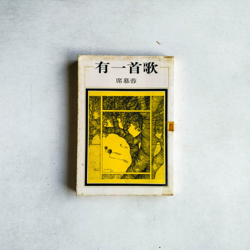有一首歌
