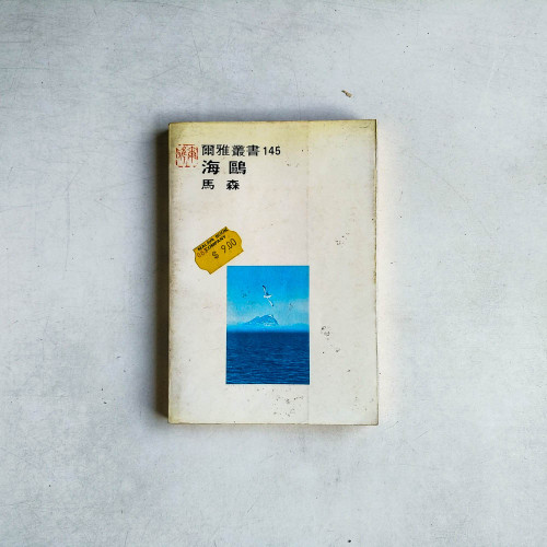 海鷗