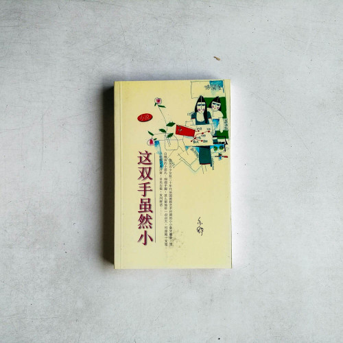這雙手雖然小