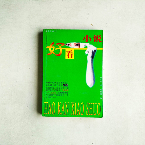 好看小說
