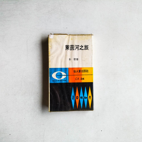 萊茵河之旅