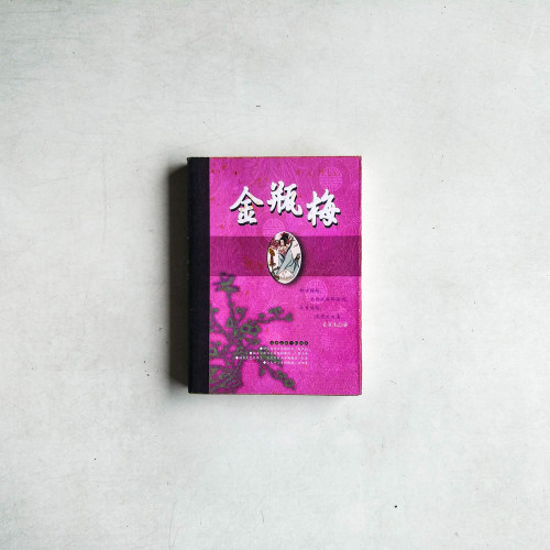 金瓶梅