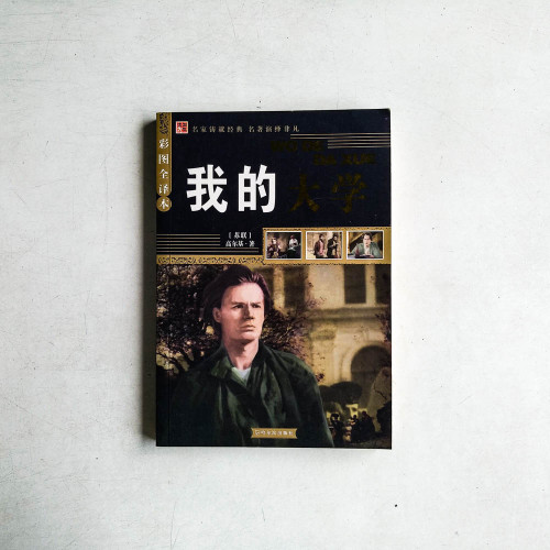 我的大學