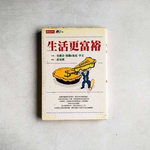 生活更富裕