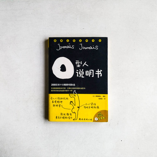 O型人說明書