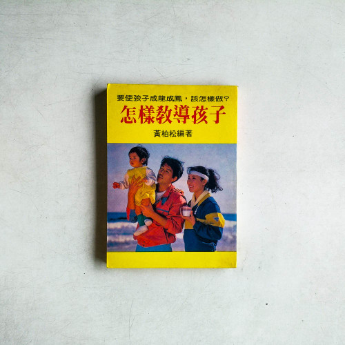 怎樣教​​導孩子