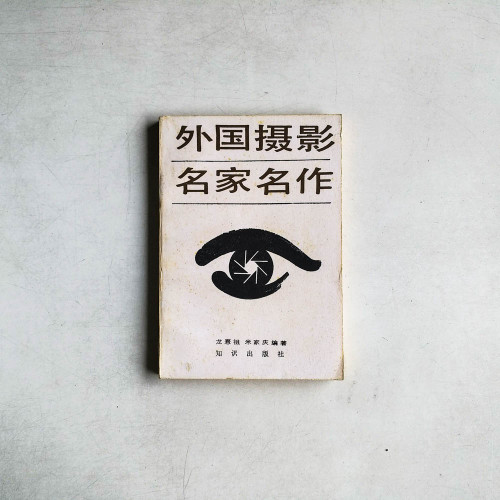 外國攝影名家名作