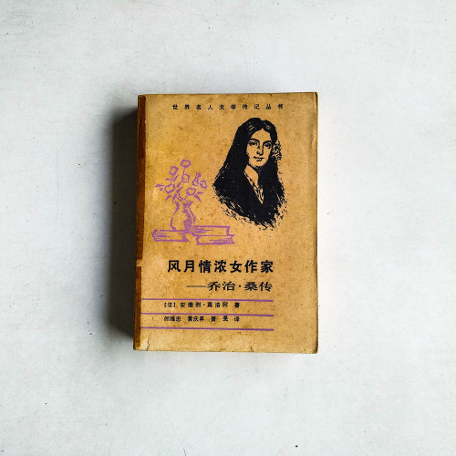風月情濃女作家