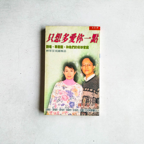 只想多愛你一點