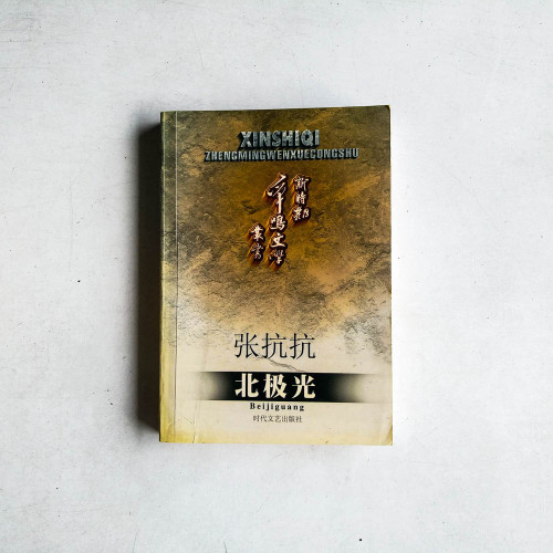 北極光