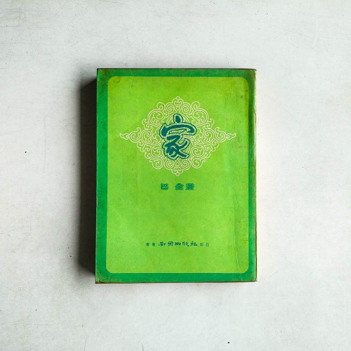 家